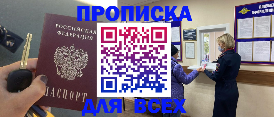 прописка для школы в Мариинском Посаде